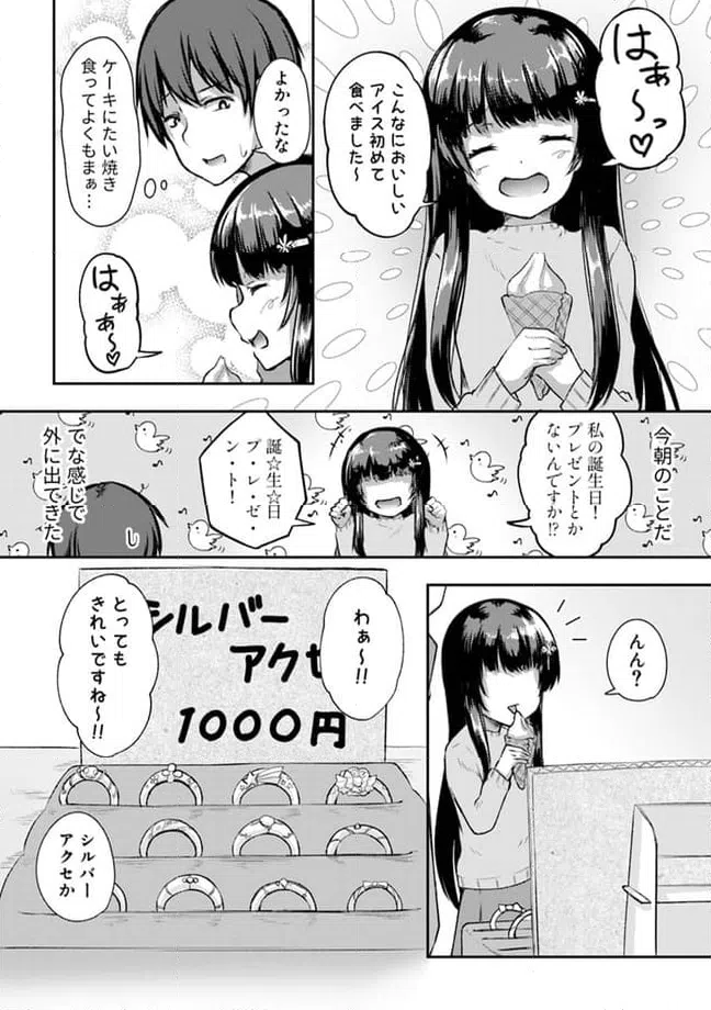 ページ 8 — 第9.3話