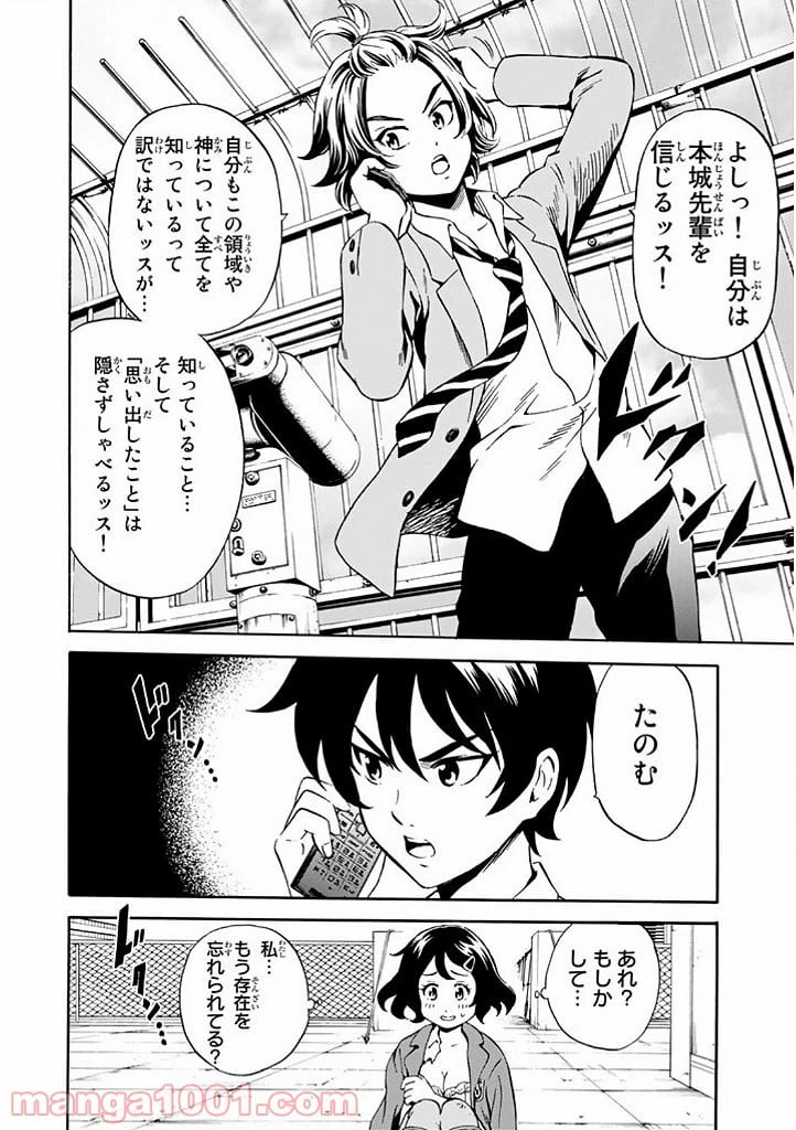 ページ 16 — 第71話