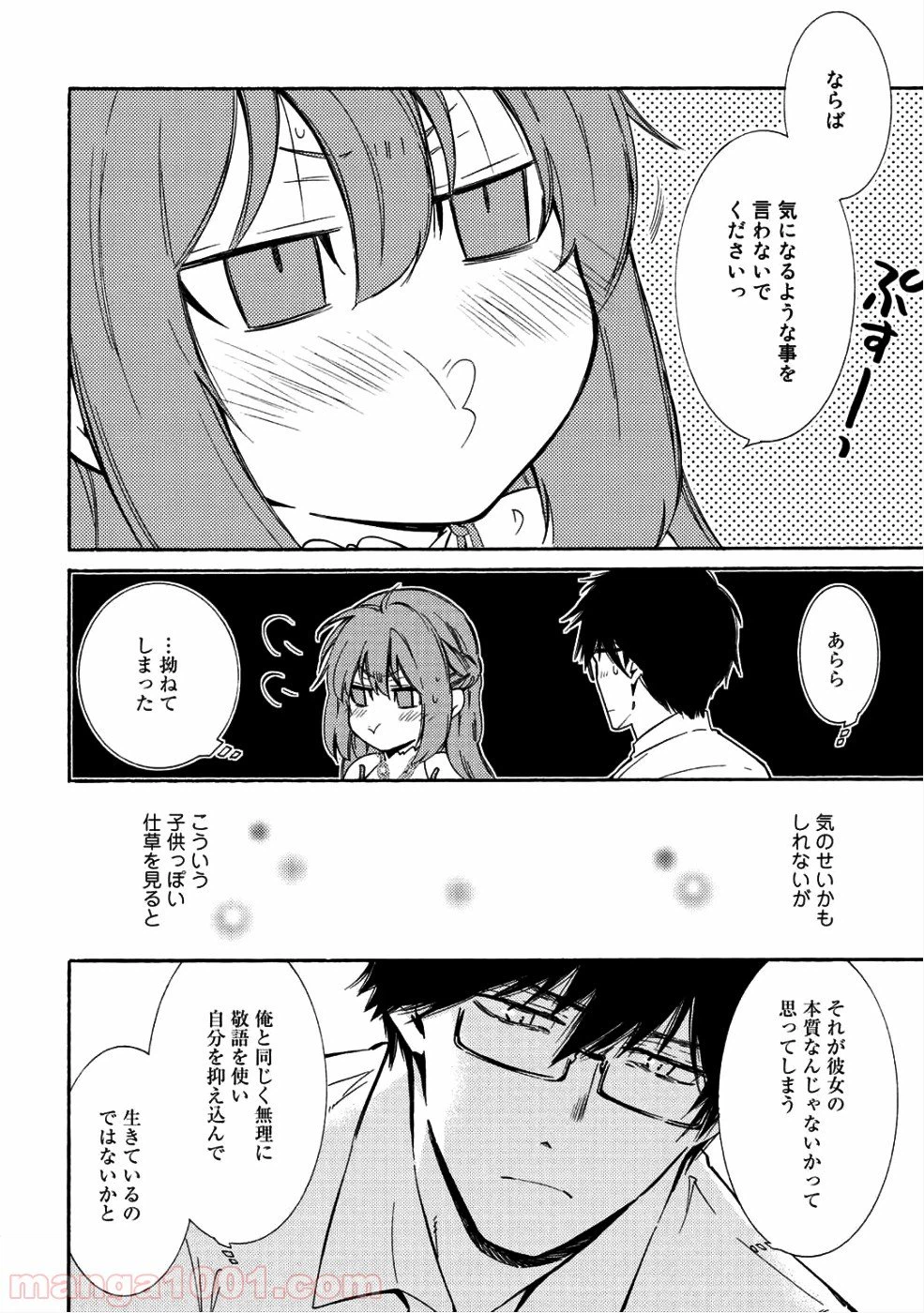 ページ 10 — 第9話