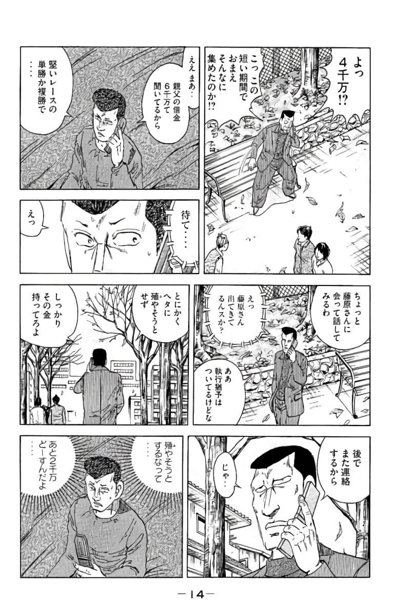 ページ 15 — 第14話