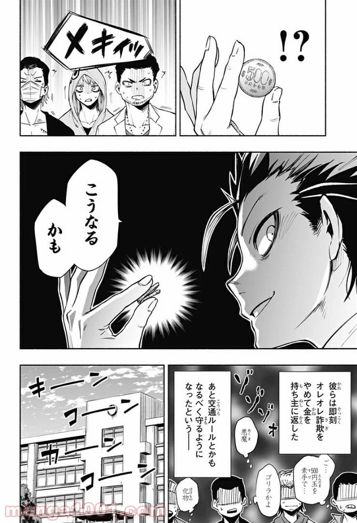 ページ 8 — 第1話