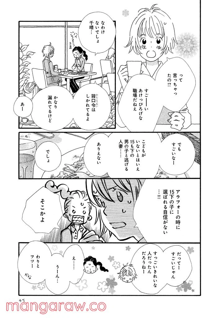 ページ 3 — 第19話