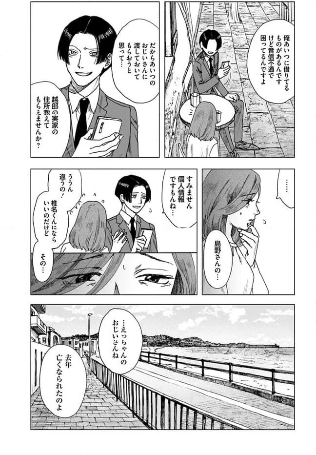 ページ 11 — 第11.2話