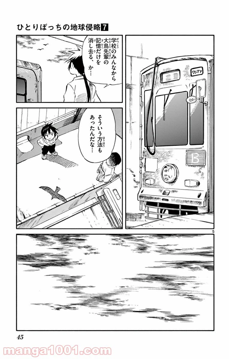 ページ 5 — 第31話