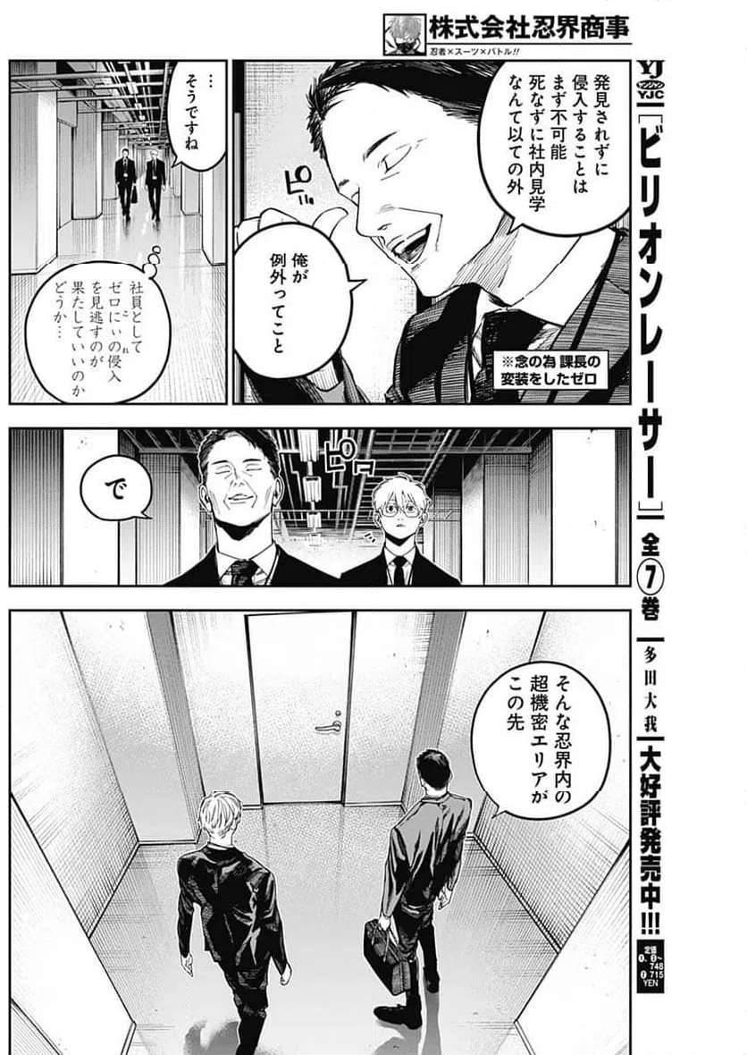 ページ 6 — 第12話