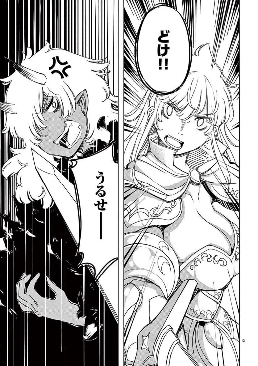 ページ 13 — 第113話
