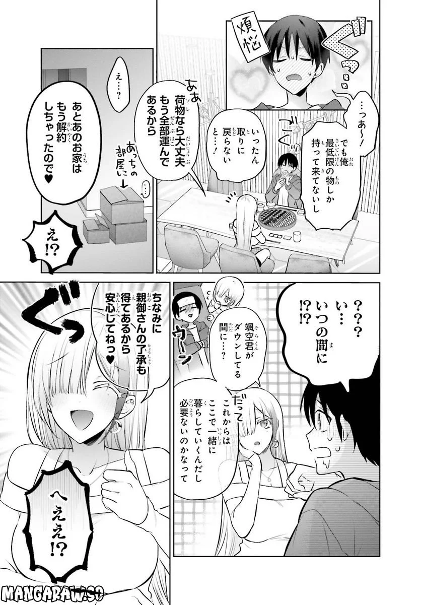 ページ 5 — 第3話