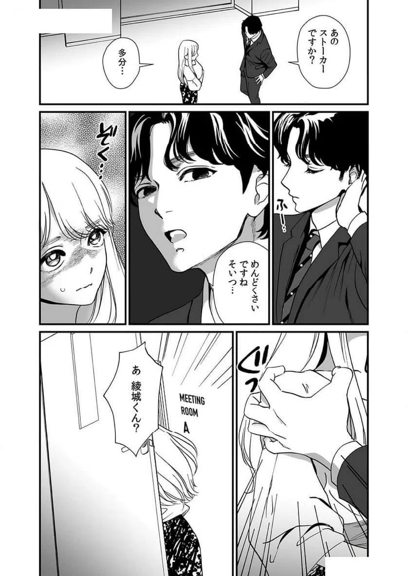 ページ 14 — 第3話