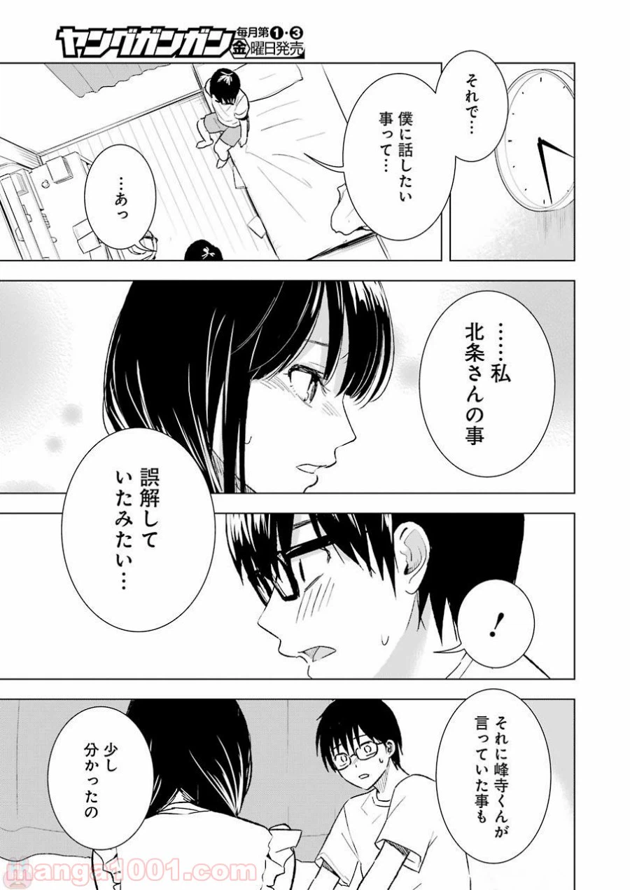 ページ 11 — 第19話