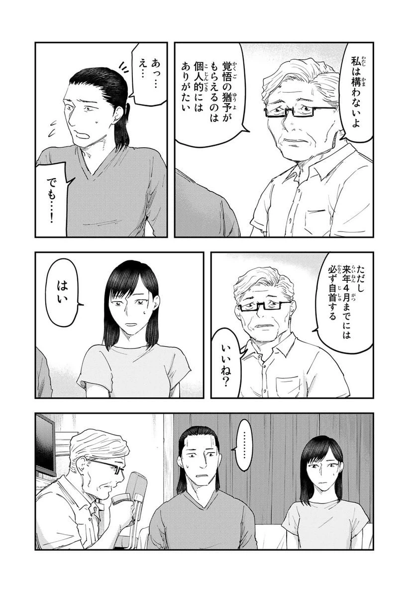 ページ 20 — 第31話