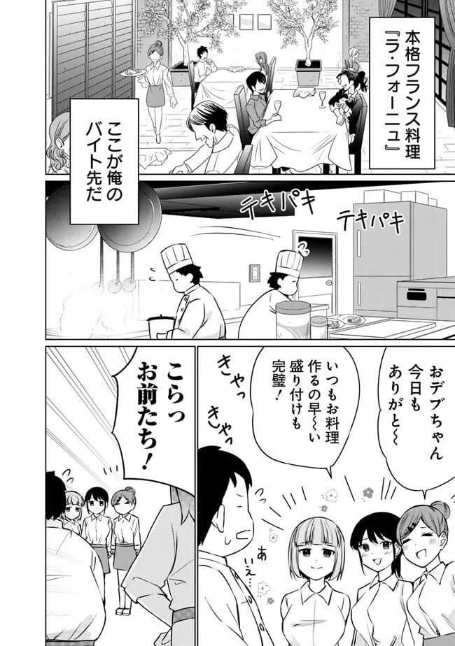 ページ 20 — 第1話