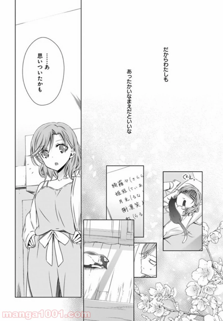 ページ 19 — 第3話