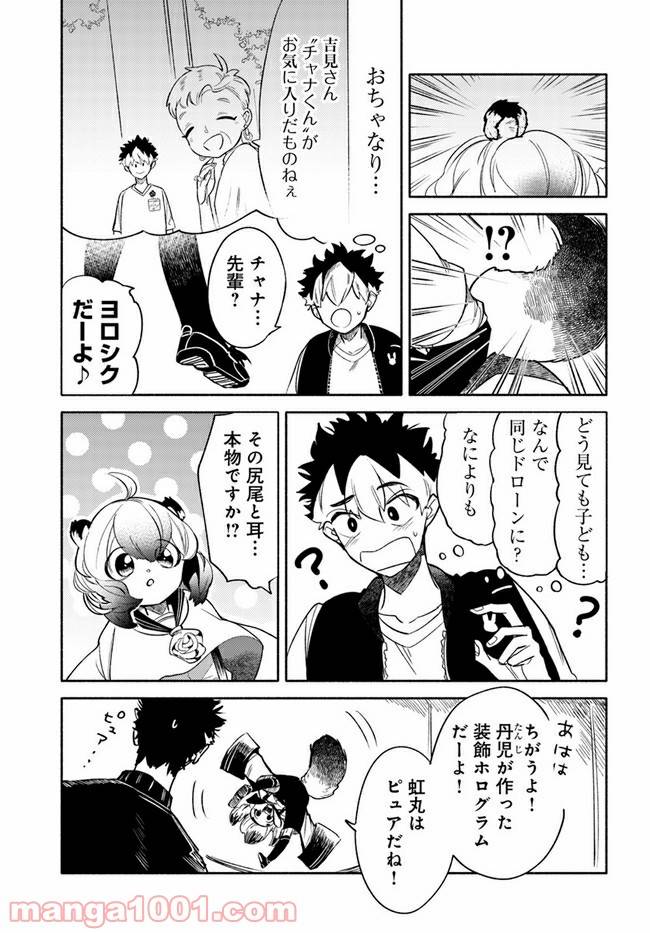 ページ 7 — 第2.2話