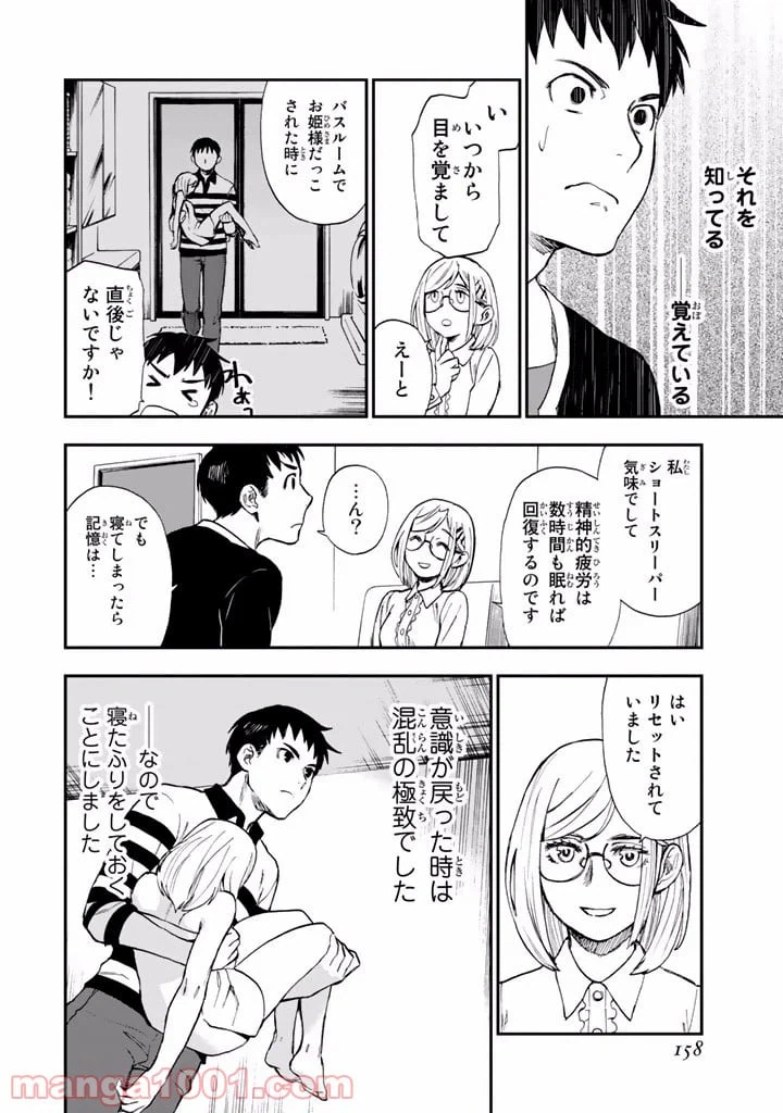 ページ 34 — 第6話