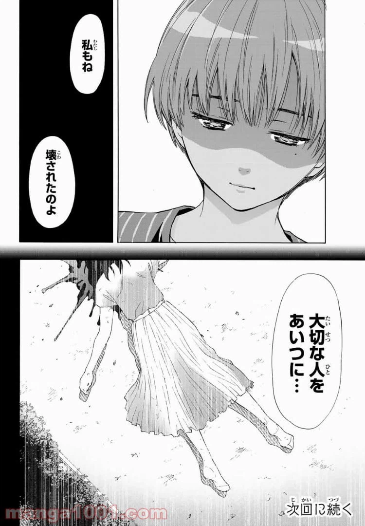 ページ 20 — 第22話