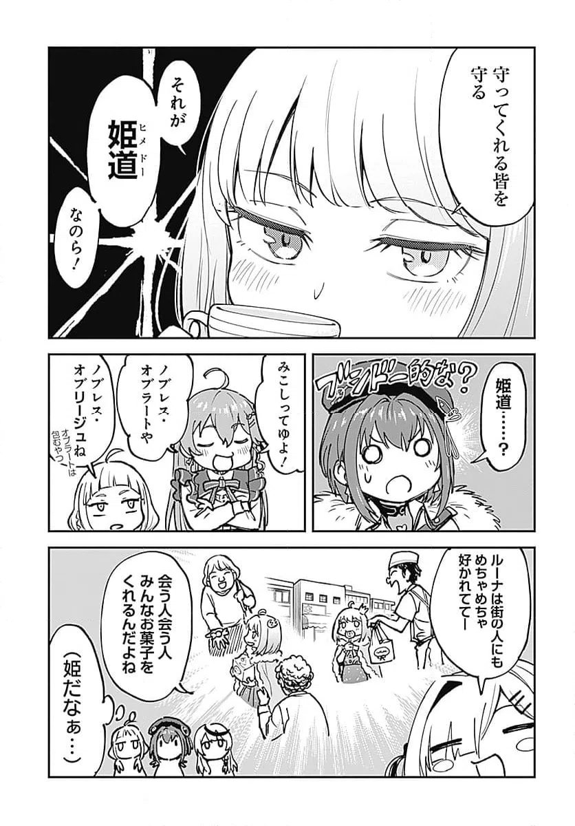 ページ 3 — 第8話
