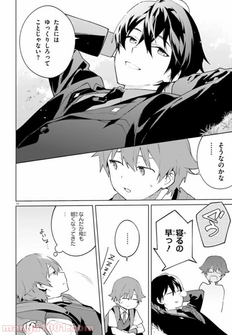 ページ 7 — 第10話