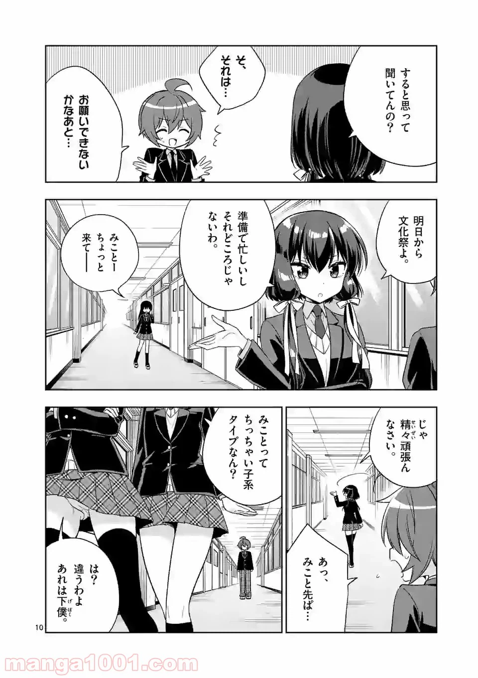 ページ 10 — 第89話