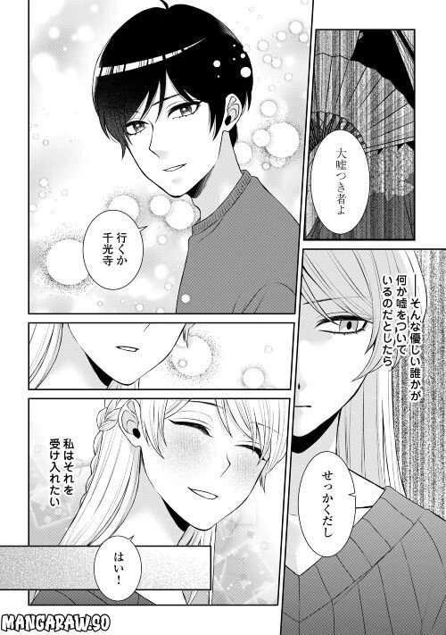 ページ 24 — 第8話