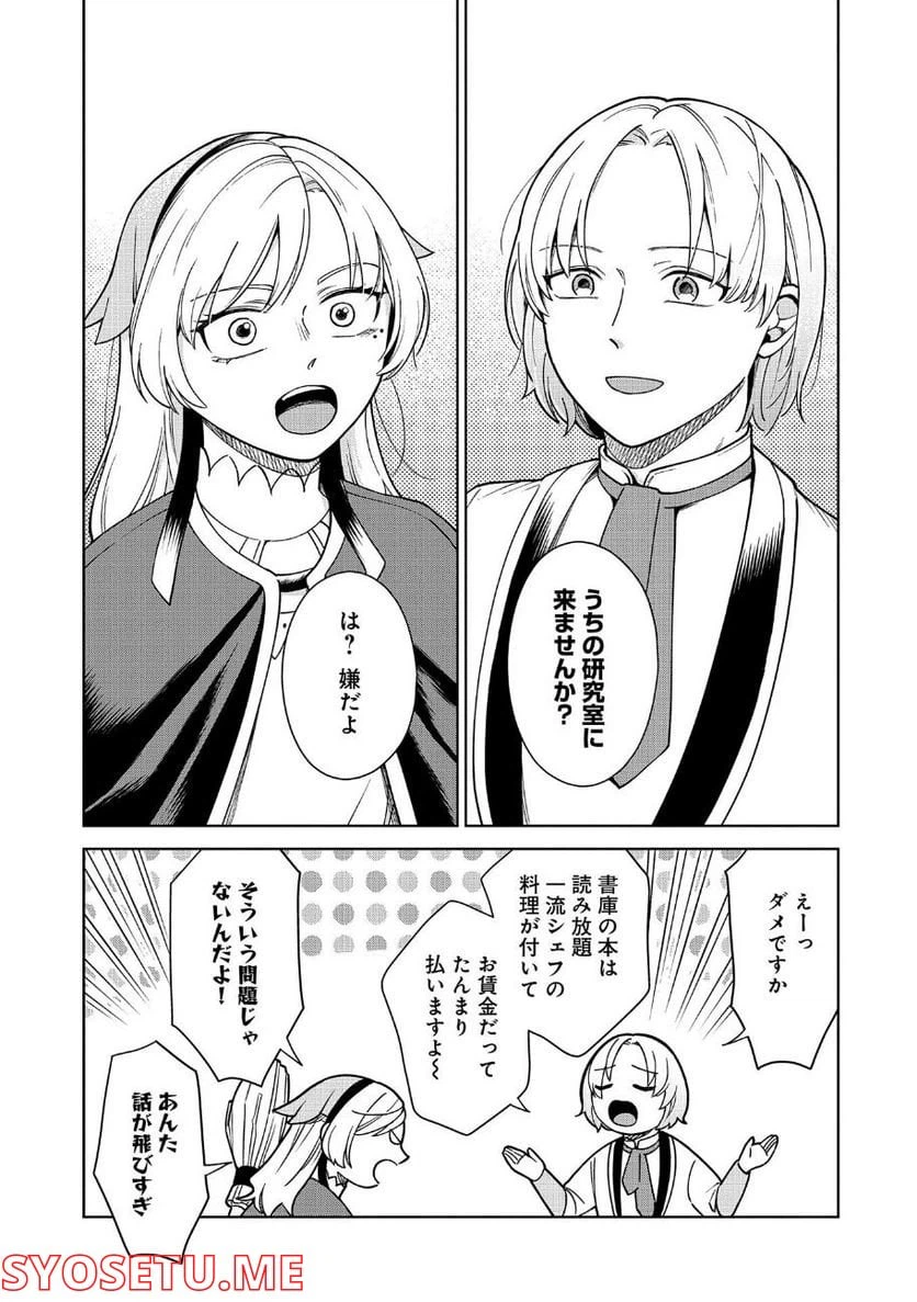 ページ 21 — 第3話
