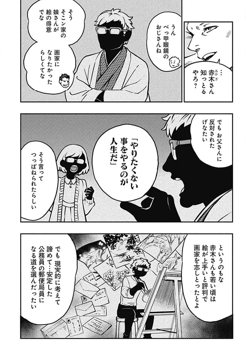 ページ 13 — 第28話