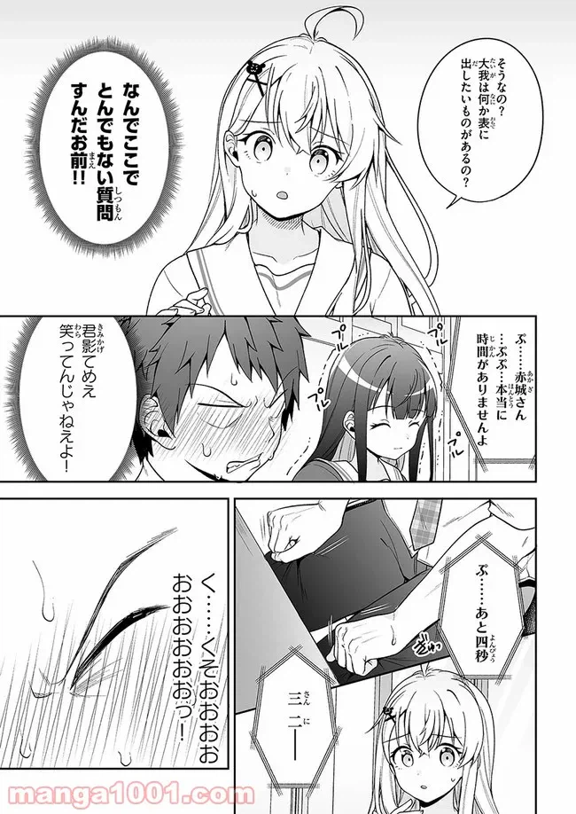 ページ 29 — 第9話