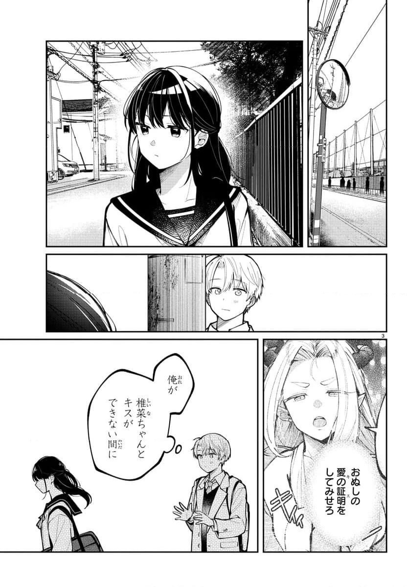 ページ 3 — 第2話