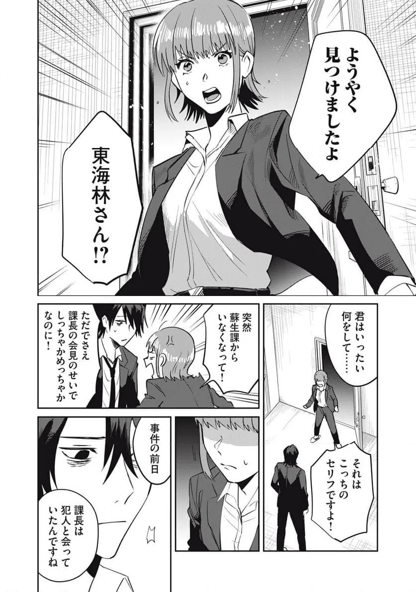 ページ 20 — 第8話