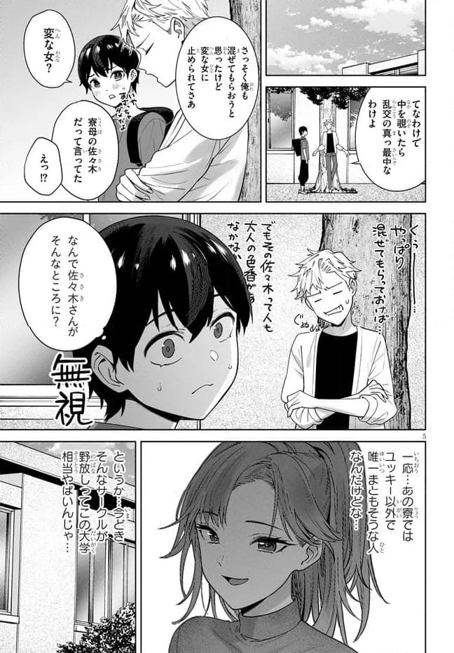 ページ 5 — 第7.1話