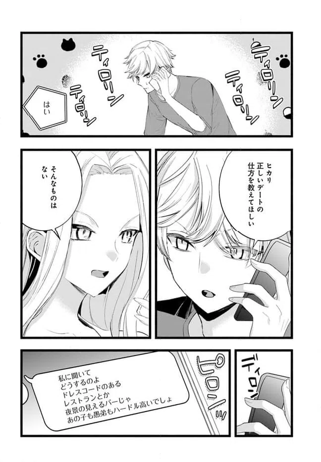 ページ 6 — 第23話
