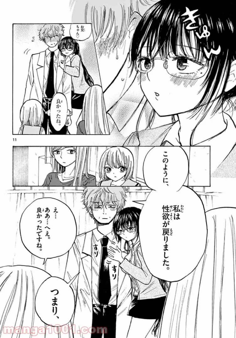 ページ 11 — 第35話