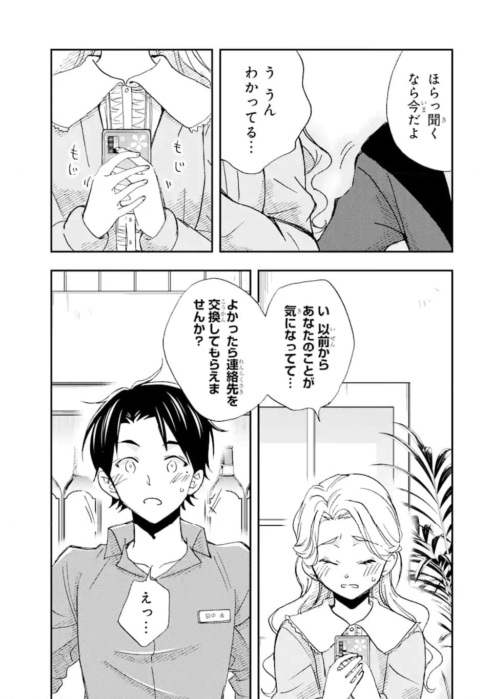 ページ 18 — 第21.2話