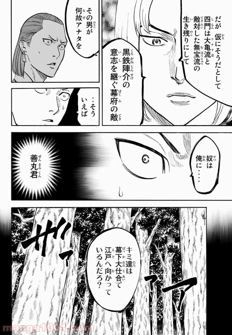 ページ 8 — 第31話