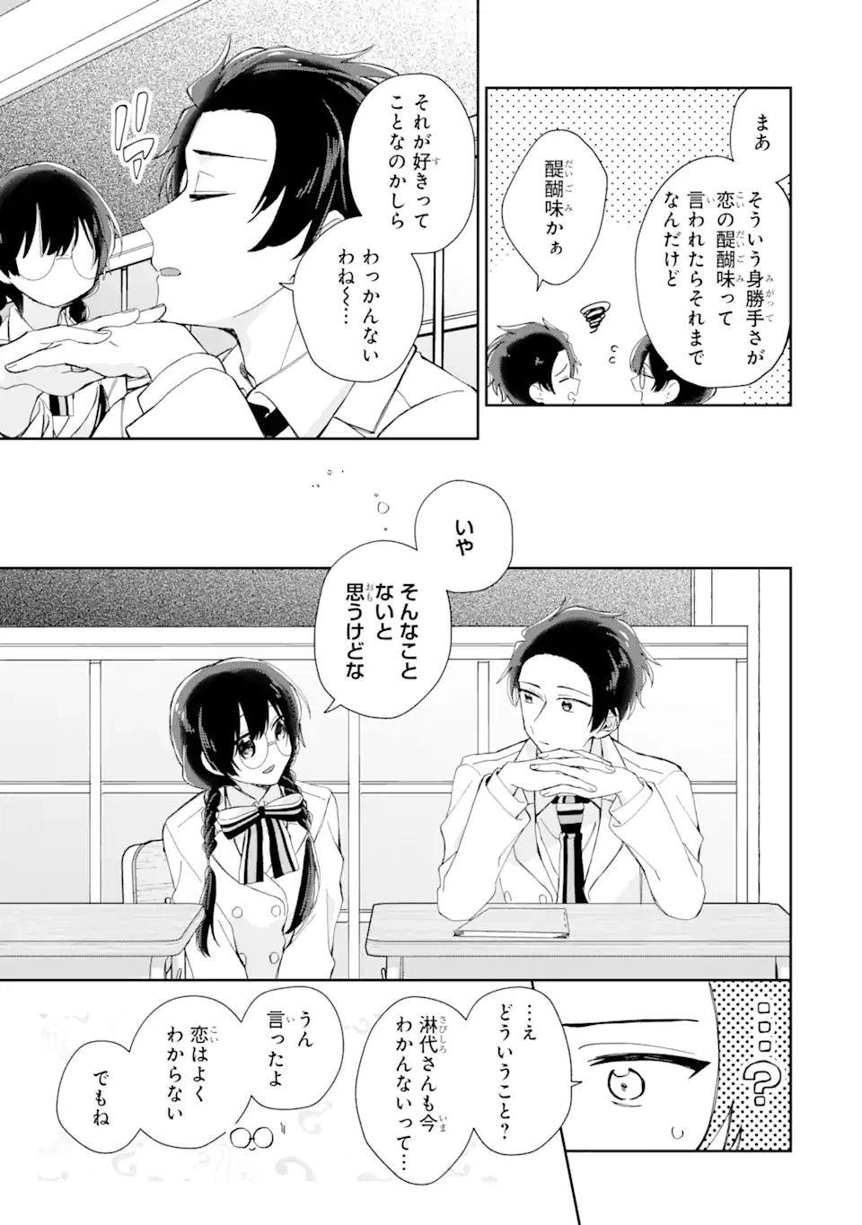 ページ 3 — 第8.2話