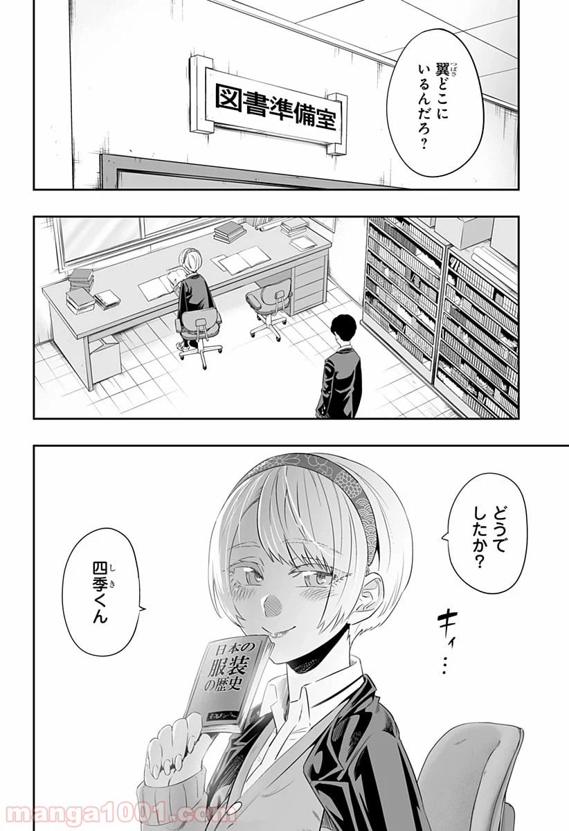 ページ 8 — 第19話