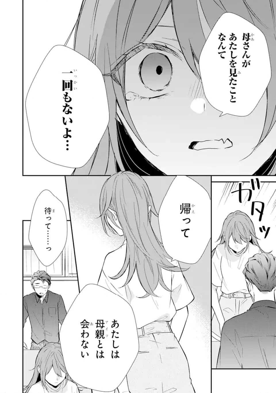 ページ 10 — 第13.2話