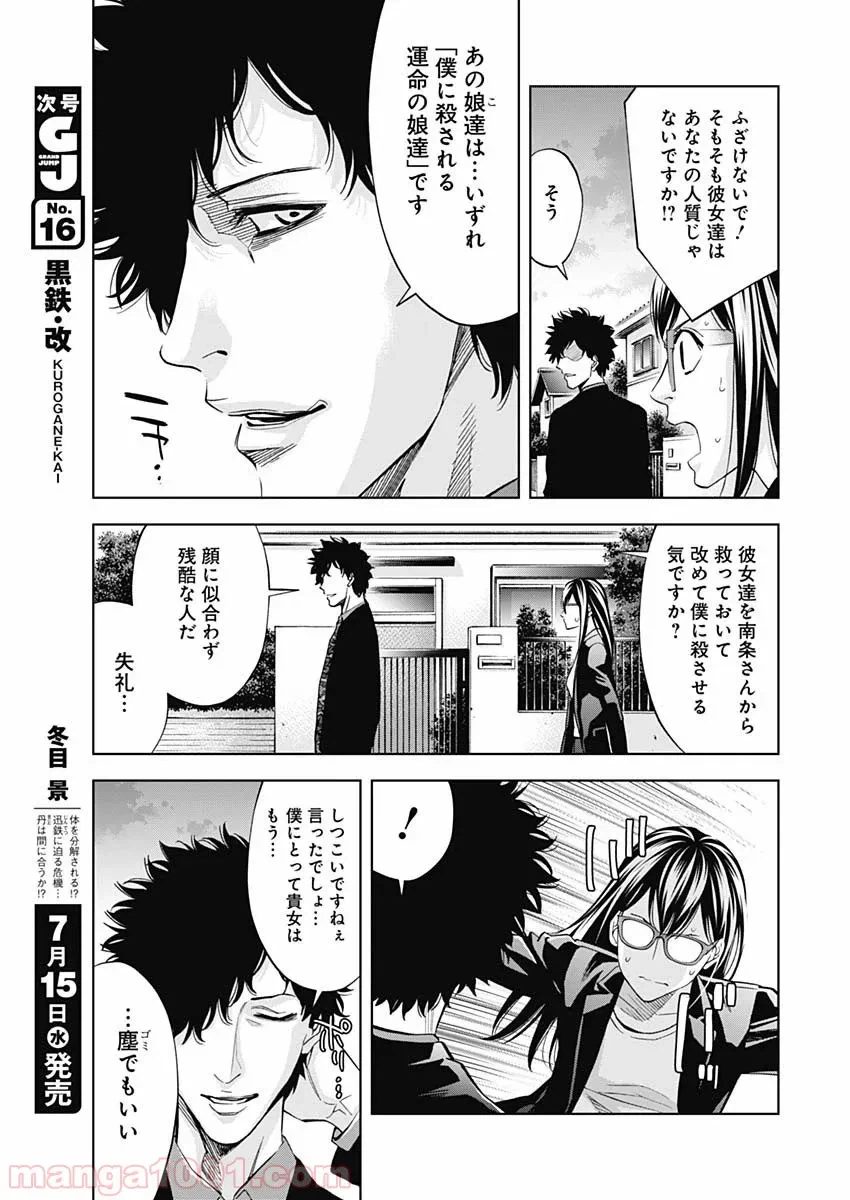 ページ 15 — 第79話