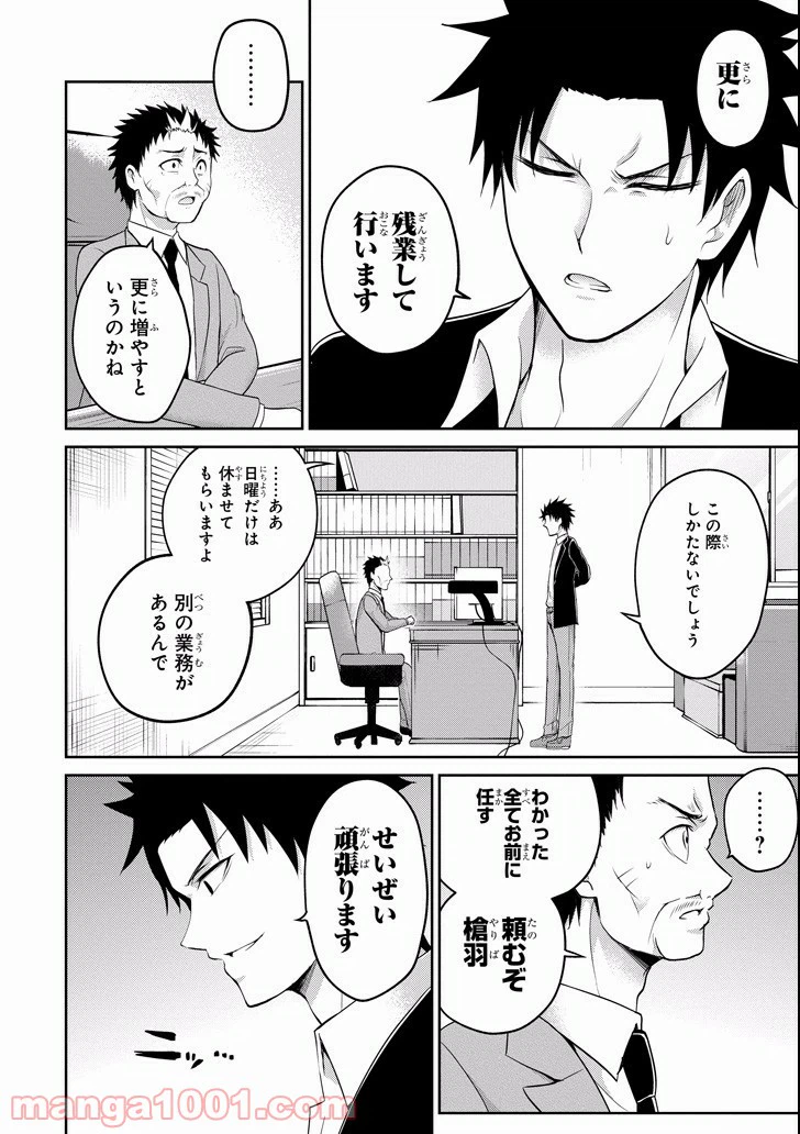ページ 40 — 第9話