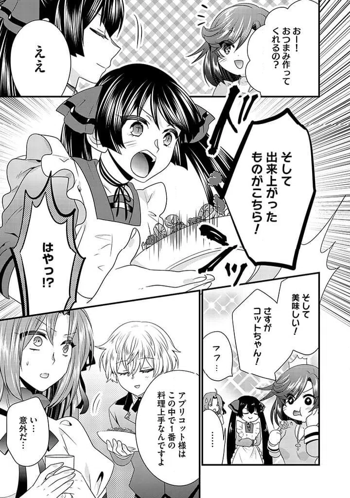 ページ 5 — 第16.1話
