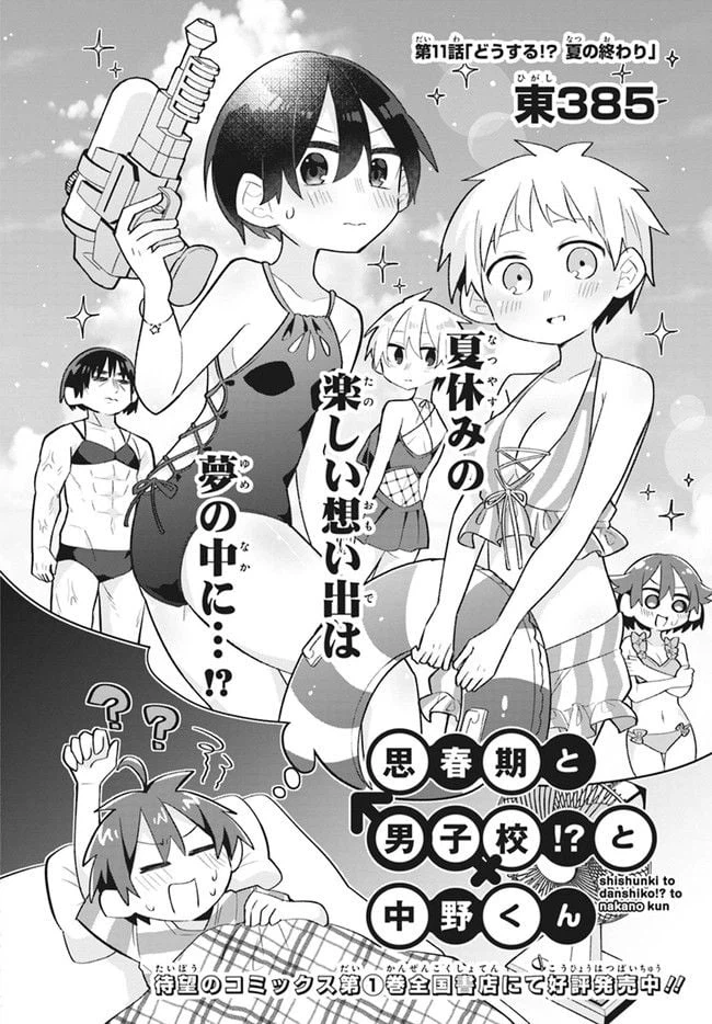 ページ 3 — 第11話