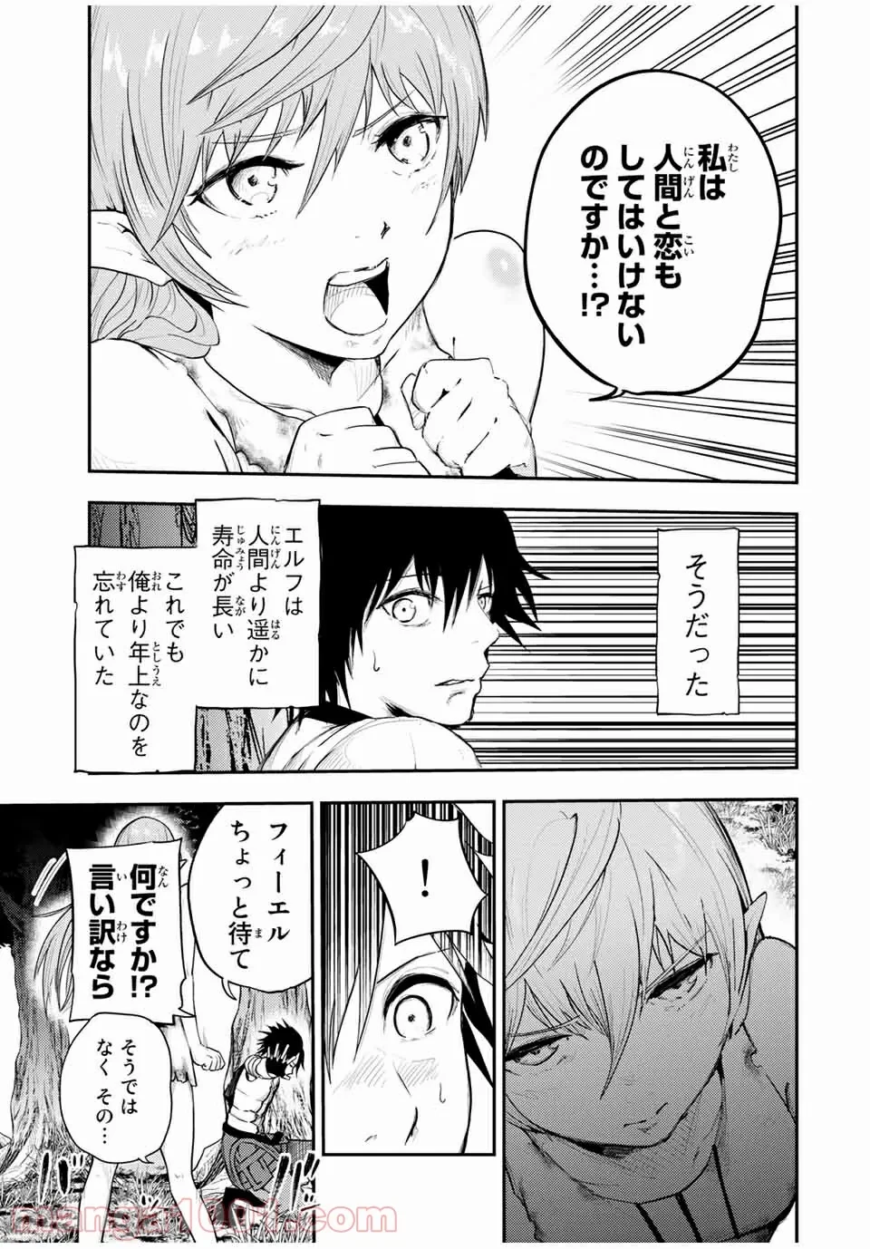 ページ 11 — 第21話