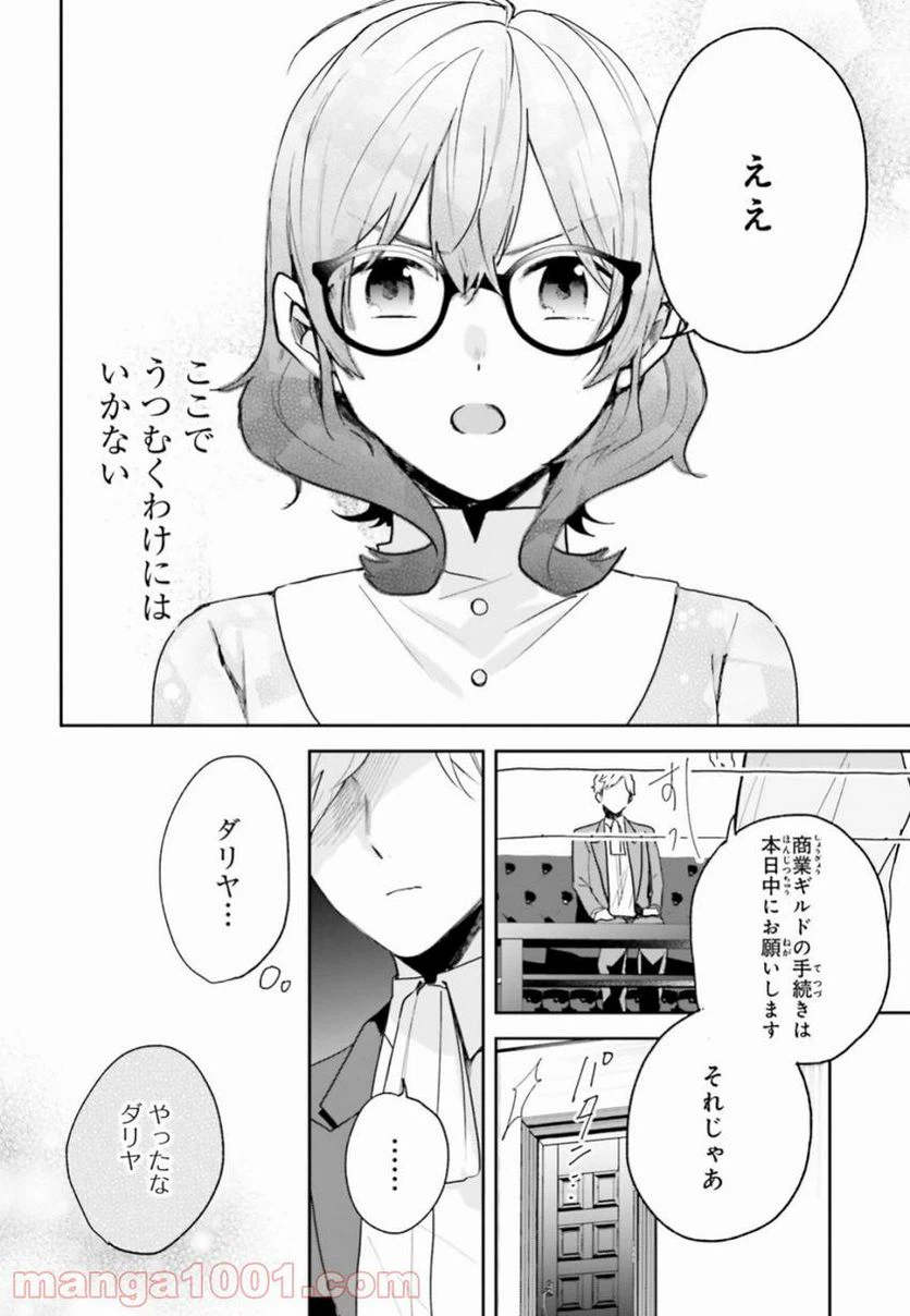ページ 26 — 第3話