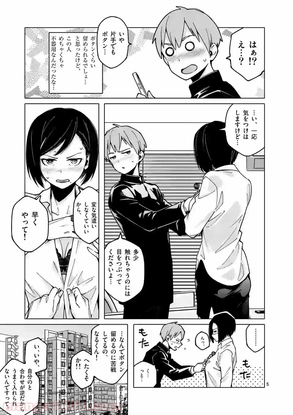 ページ 5 — 第8話