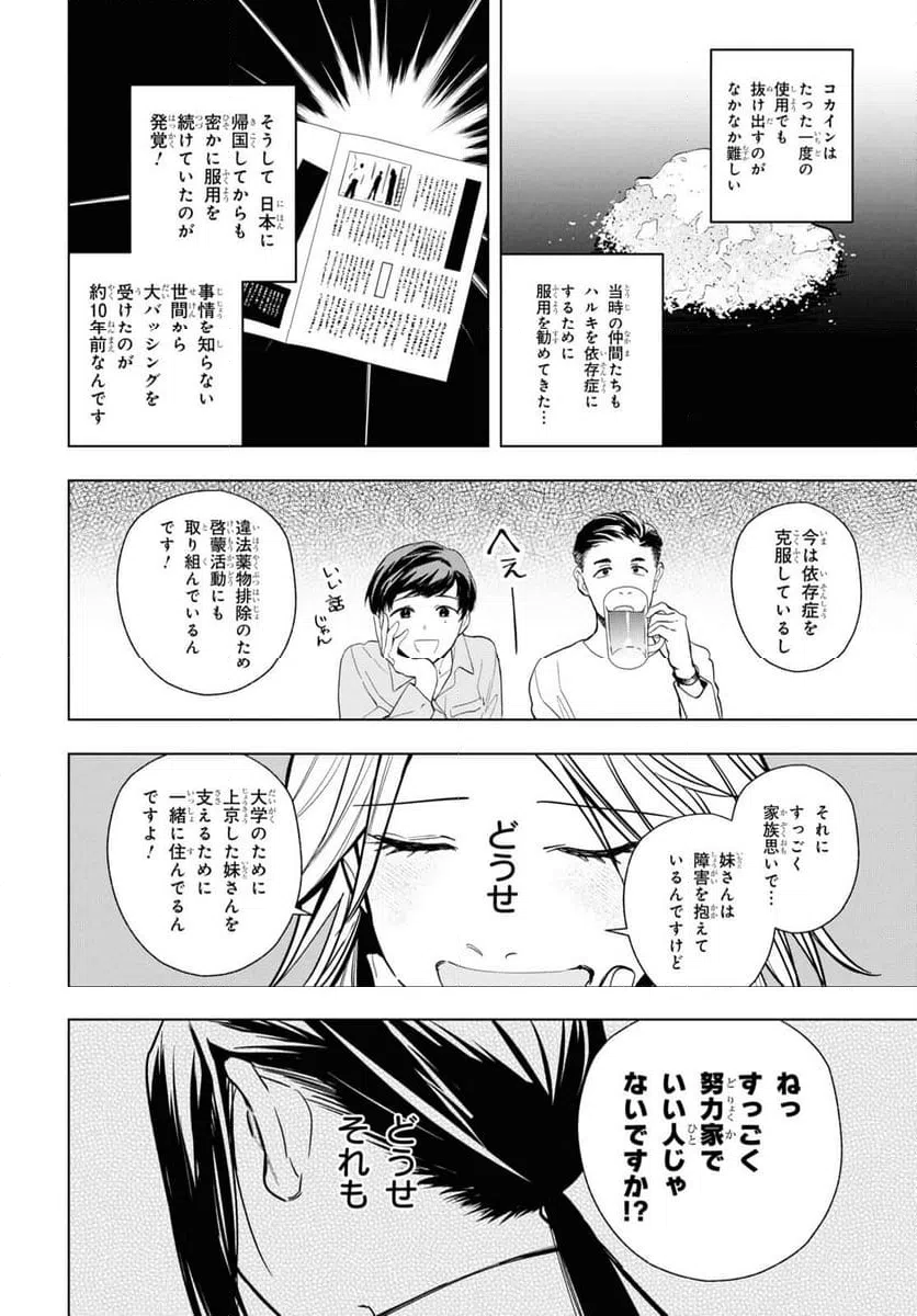 ページ 12 — 第15話