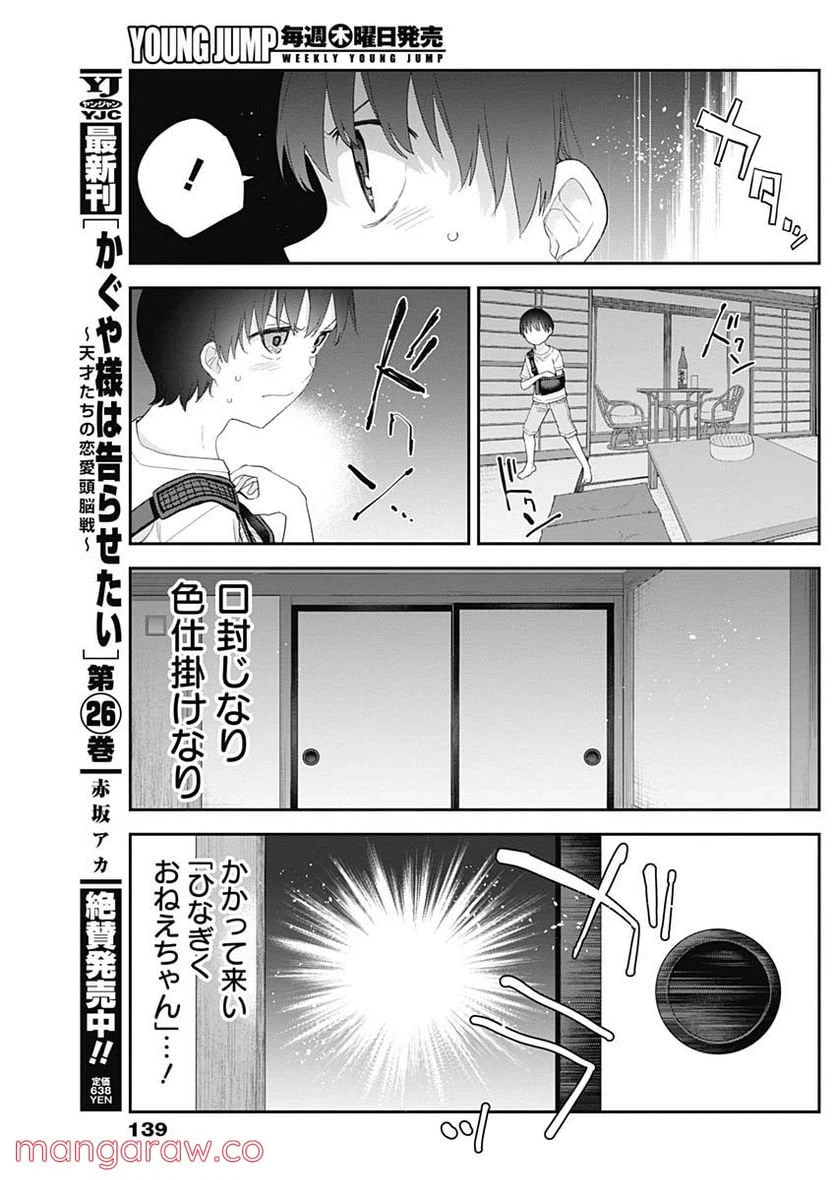 ページ 14 — 第27話