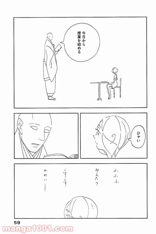 ページ 5 — 第31話