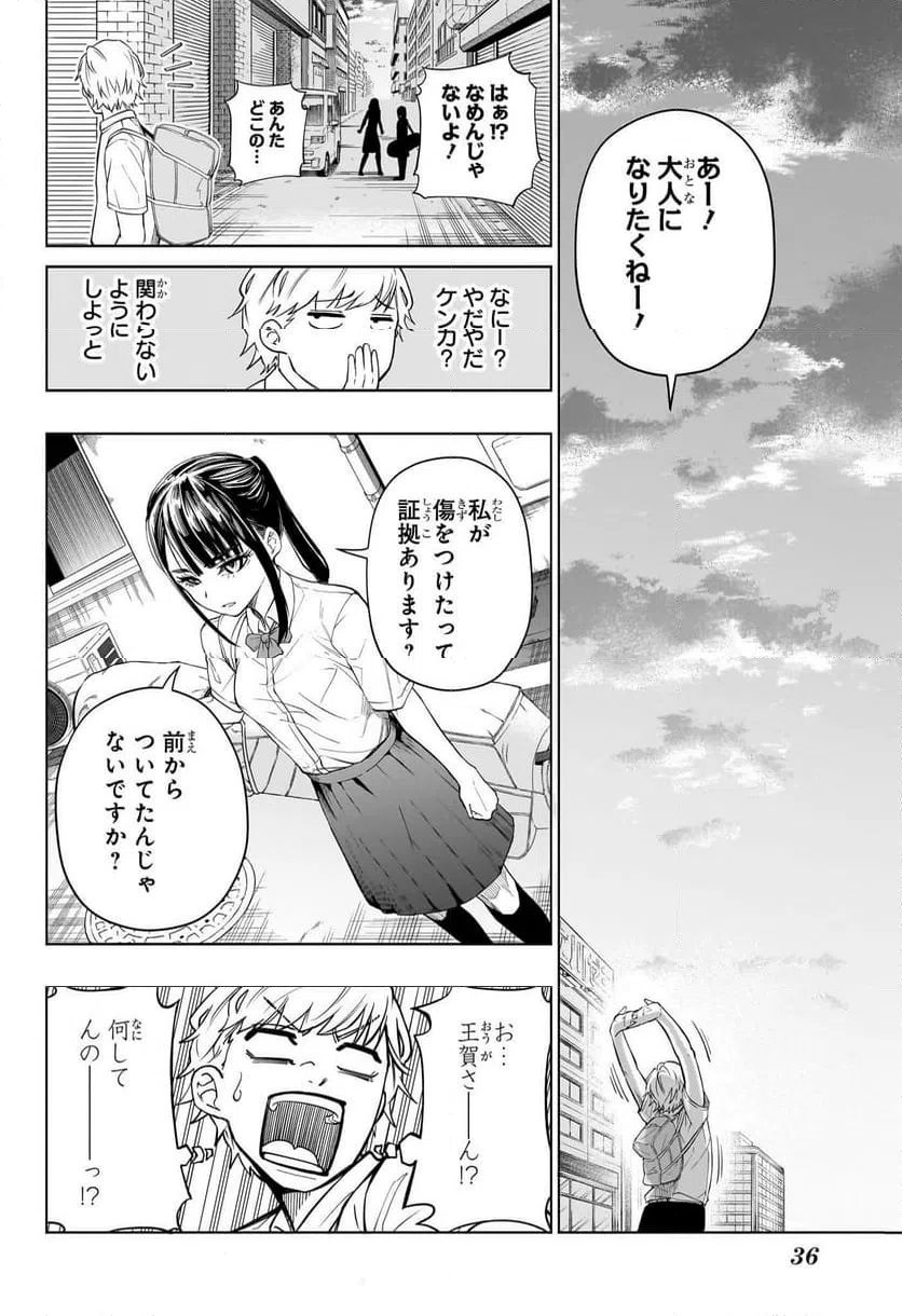 ページ 17 — 第1話