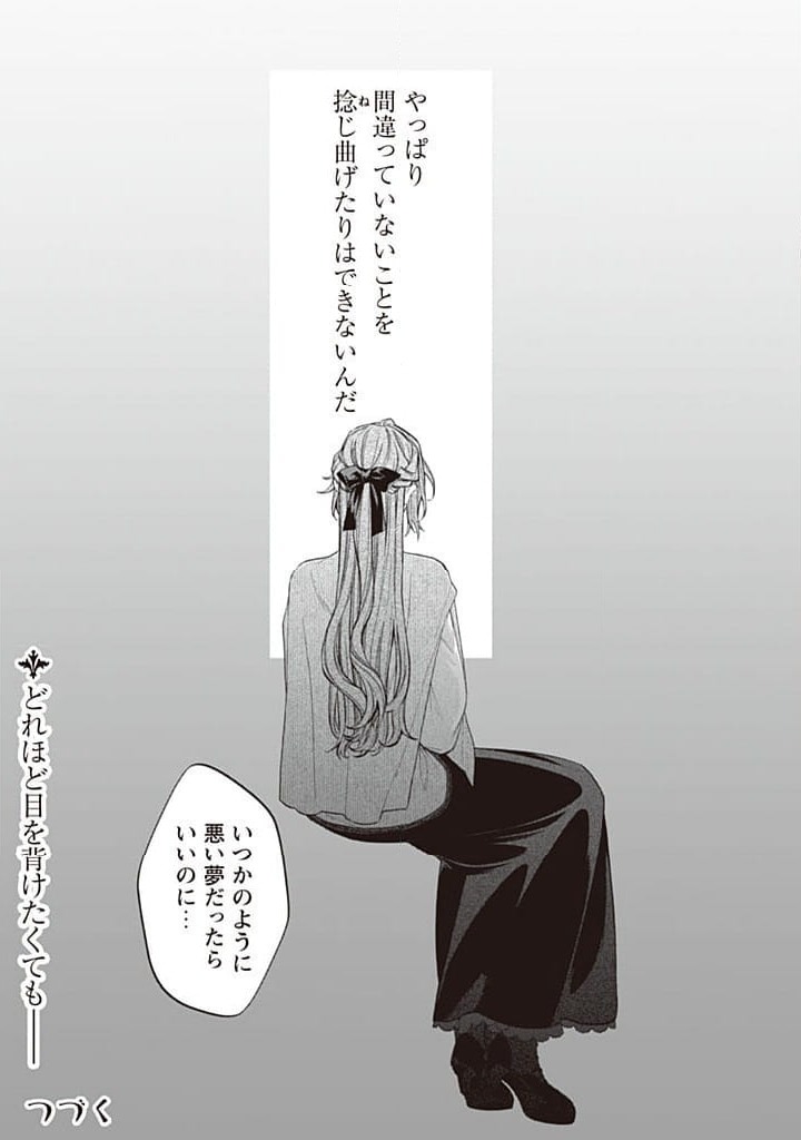 ページ 8 — 第20.3話