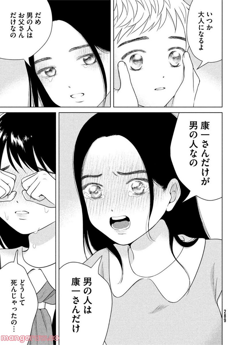 ページ 29 — 第54話