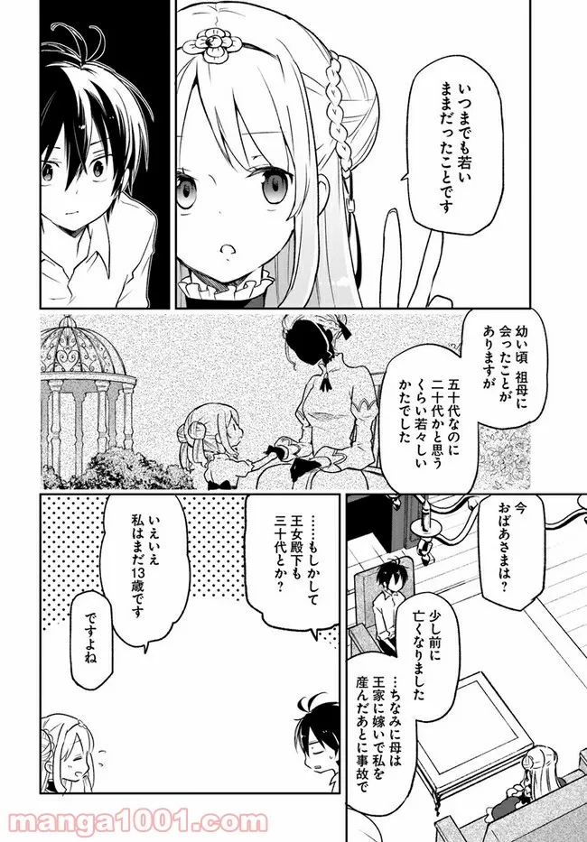 ページ 6 — 第13話